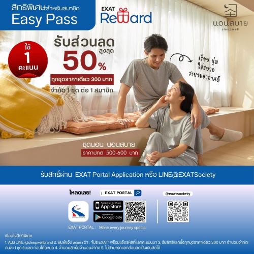 สิทธิพิเศษสำหรับสมาชิก Easy Pass ใช้ Easy Point แลกรับสิทธิพิเศษ ส่วนลด 50 % จากสินค้าราคาปกติ 