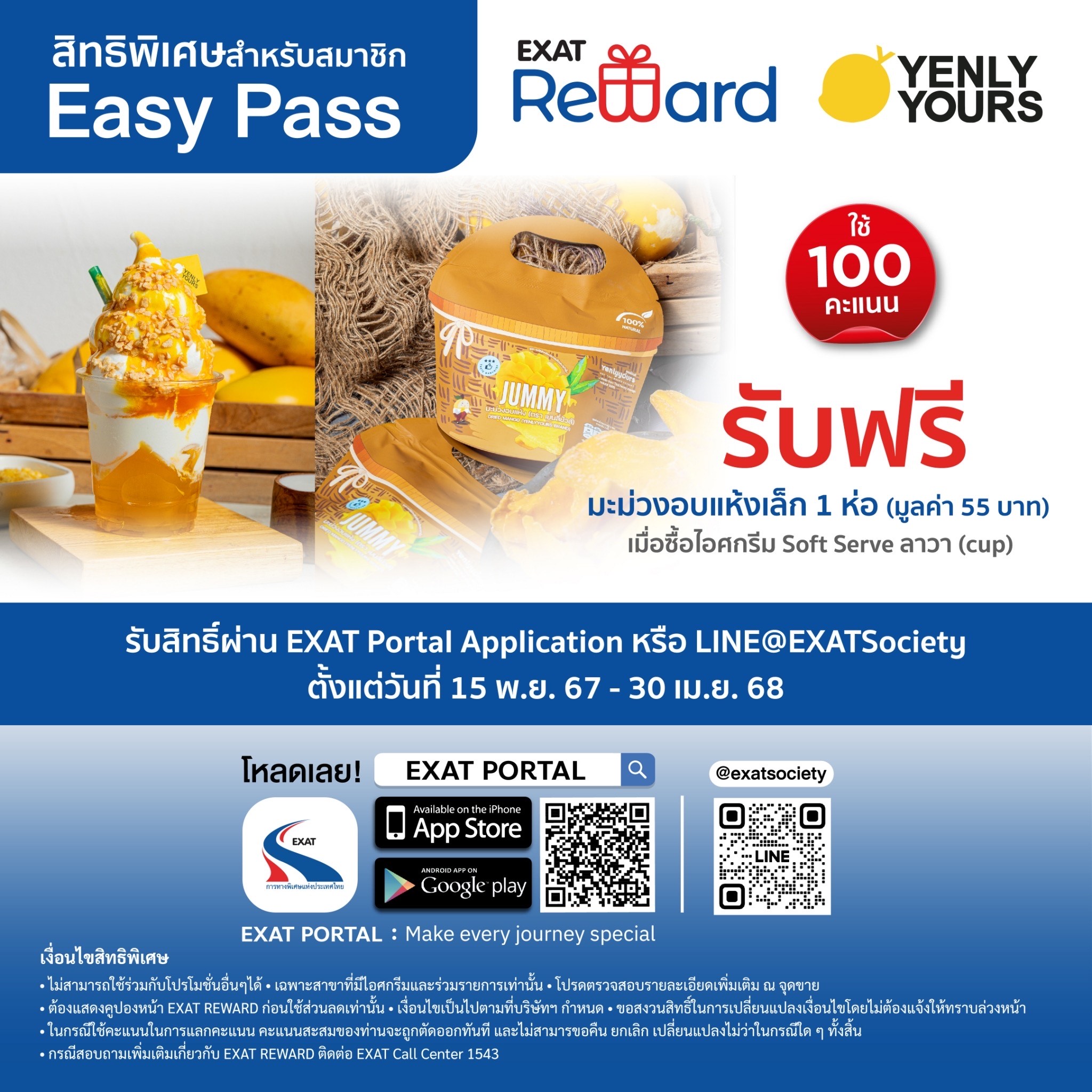 สิทธิพิเศษสำหรับสมาชิก Easy Pass ใช้ Easy Point แลกรับสิทธิพิเศษ ที่ร้าน Yenly Yours