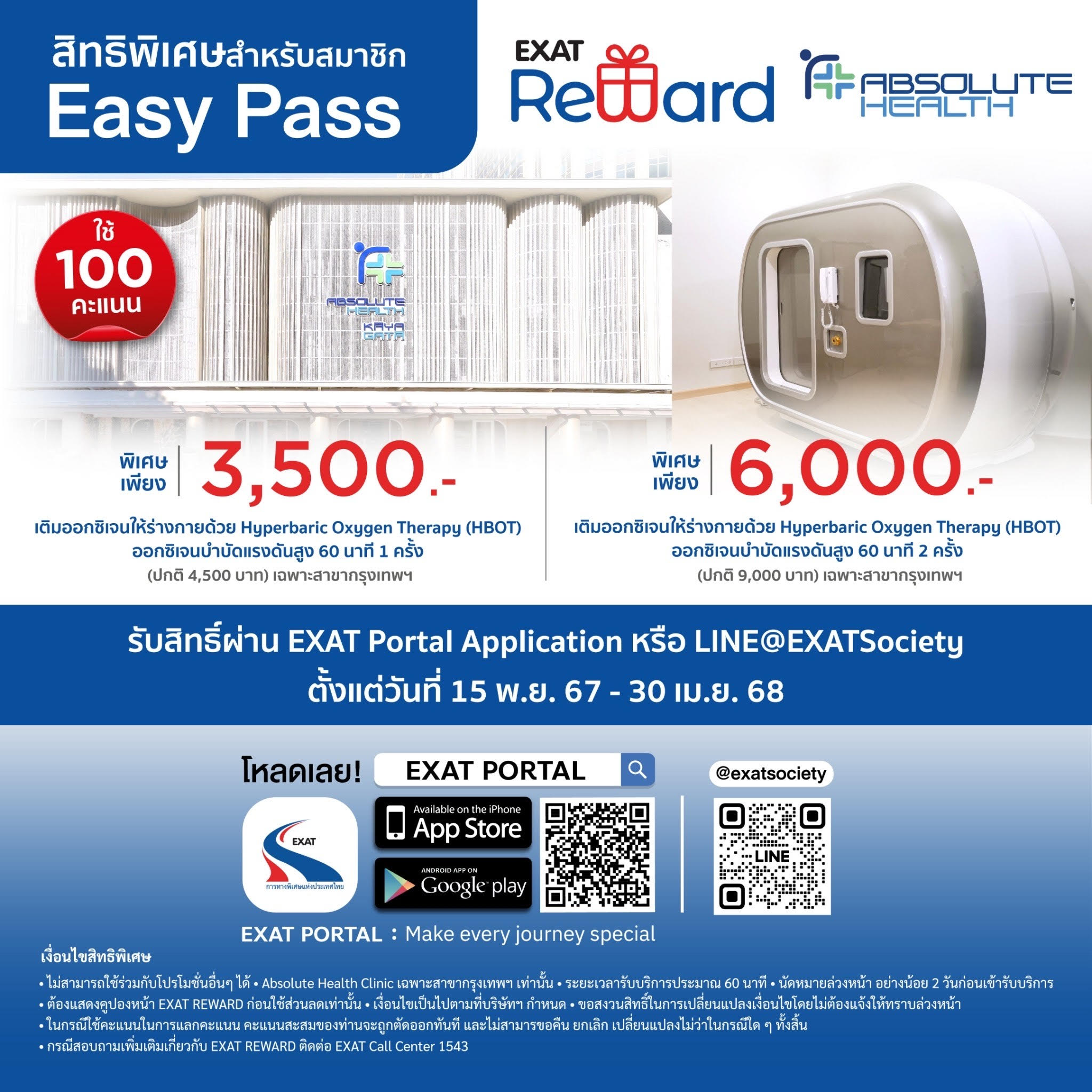 สิทธิพิเศษสำหรับสมาชิก Easy Pass ใช้ Easy Point แลกรับสิทธิพิเศษ ที่ร้าน Absolute Health